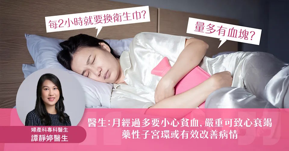 《Yahoo!新聞》報導：月經過多要小心貧血，嚴重可致心衰竭 藥性子宮環或有效改善病情